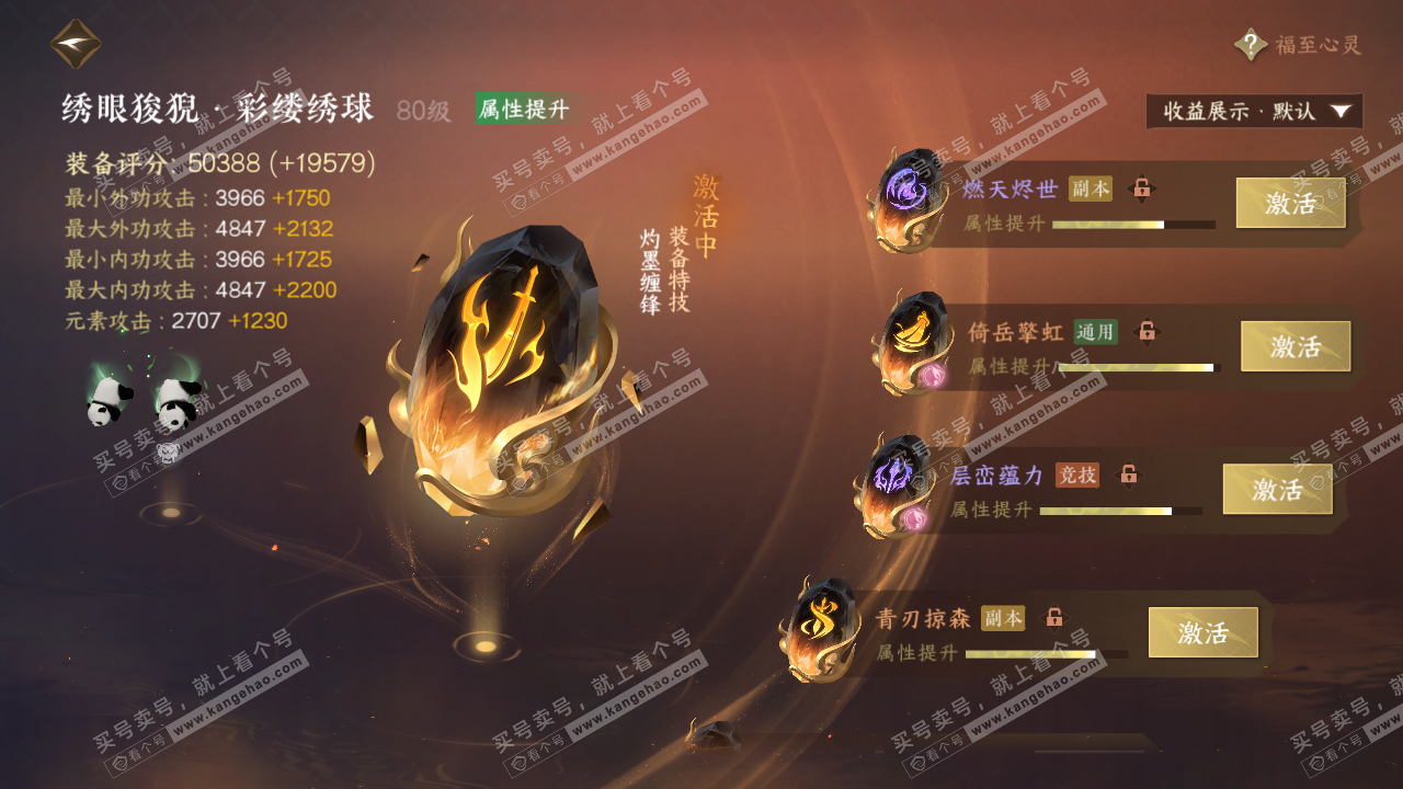 NSH324682逆水寒手游账号详情图34 NSH324682逆水寒手游账号详情图34