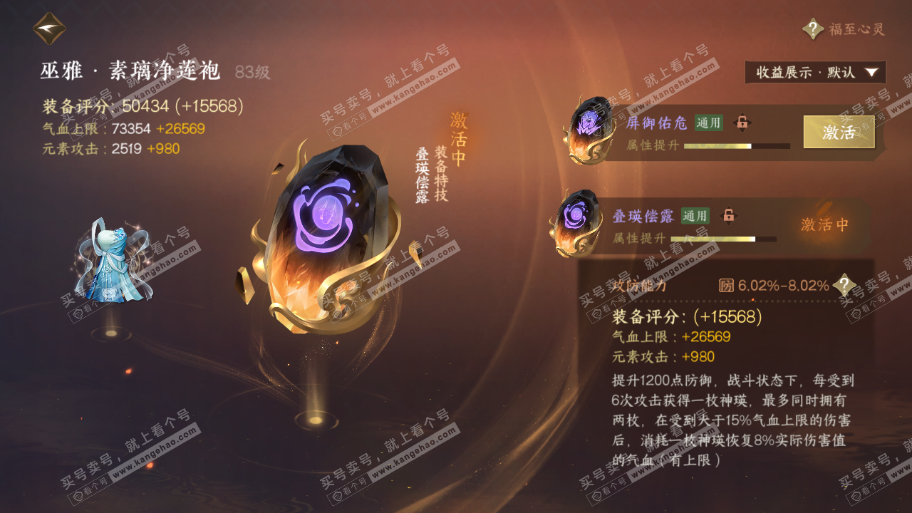 NSH324682逆水寒手游账号详情图39 NSH324682逆水寒手游账号详情图39