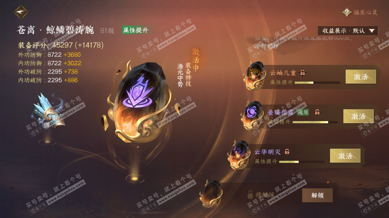 NSH324682逆水寒手游账号详情图38 NSH324682逆水寒手游账号详情图38