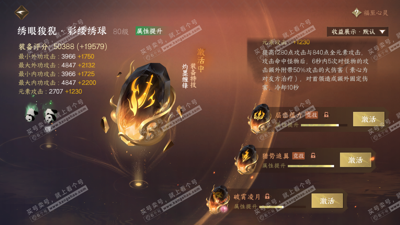 NSH324682逆水寒手游账号详情图36 NSH324682逆水寒手游账号详情图36