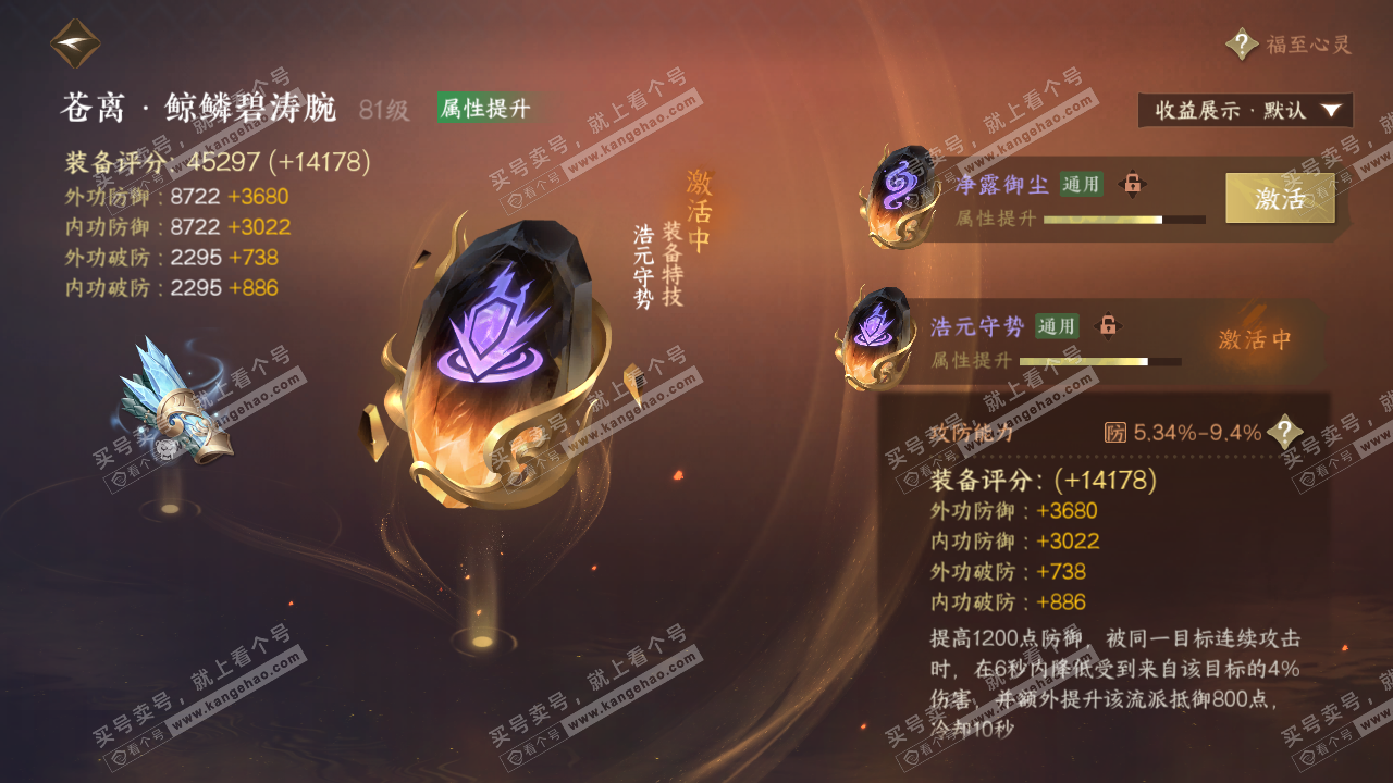 NSH324682逆水寒手游账号详情图37 NSH324682逆水寒手游账号详情图37