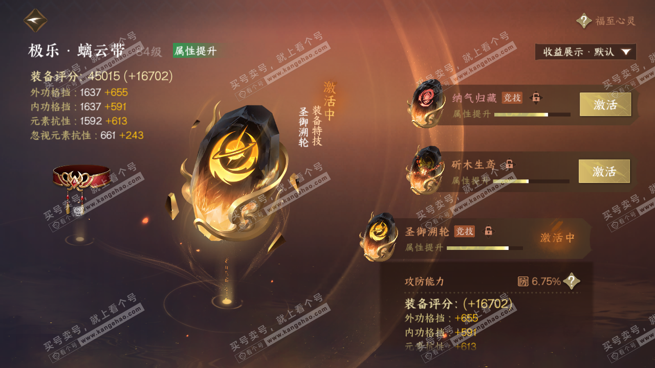 NSH324682逆水寒手游账号详情图40 NSH324682逆水寒手游账号详情图40