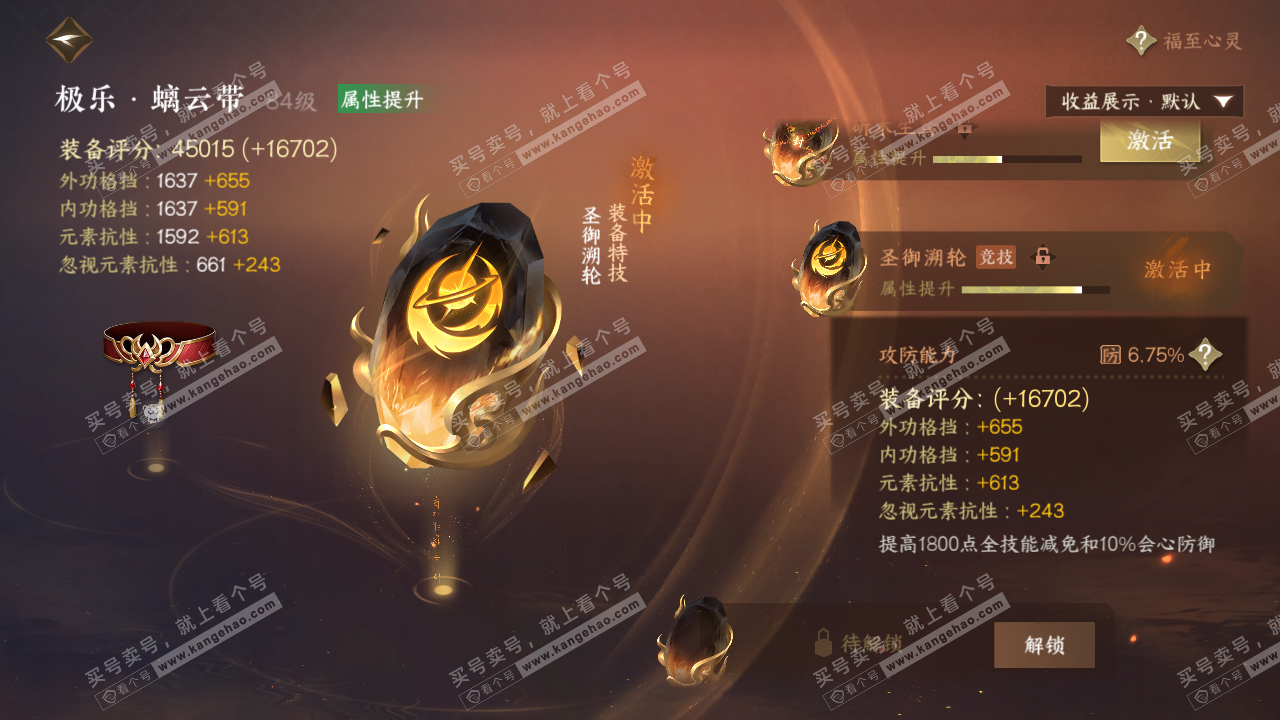 NSH324682逆水寒手游账号详情图41 NSH324682逆水寒手游账号详情图41