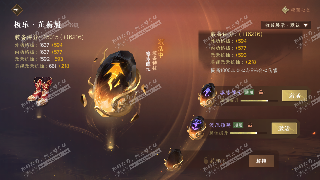 NSH324682逆水寒手游账号详情图43 NSH324682逆水寒手游账号详情图43