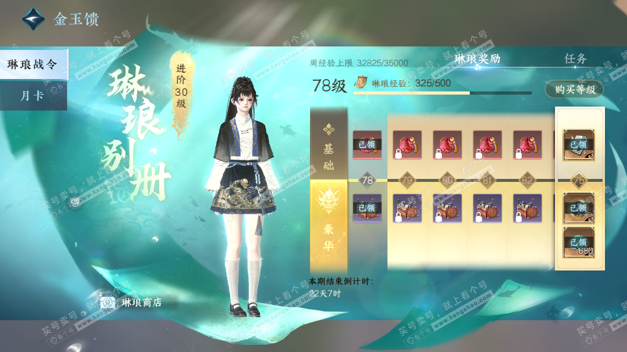 NSH324682逆水寒手游账号详情图47 NSH324682逆水寒手游账号详情图47