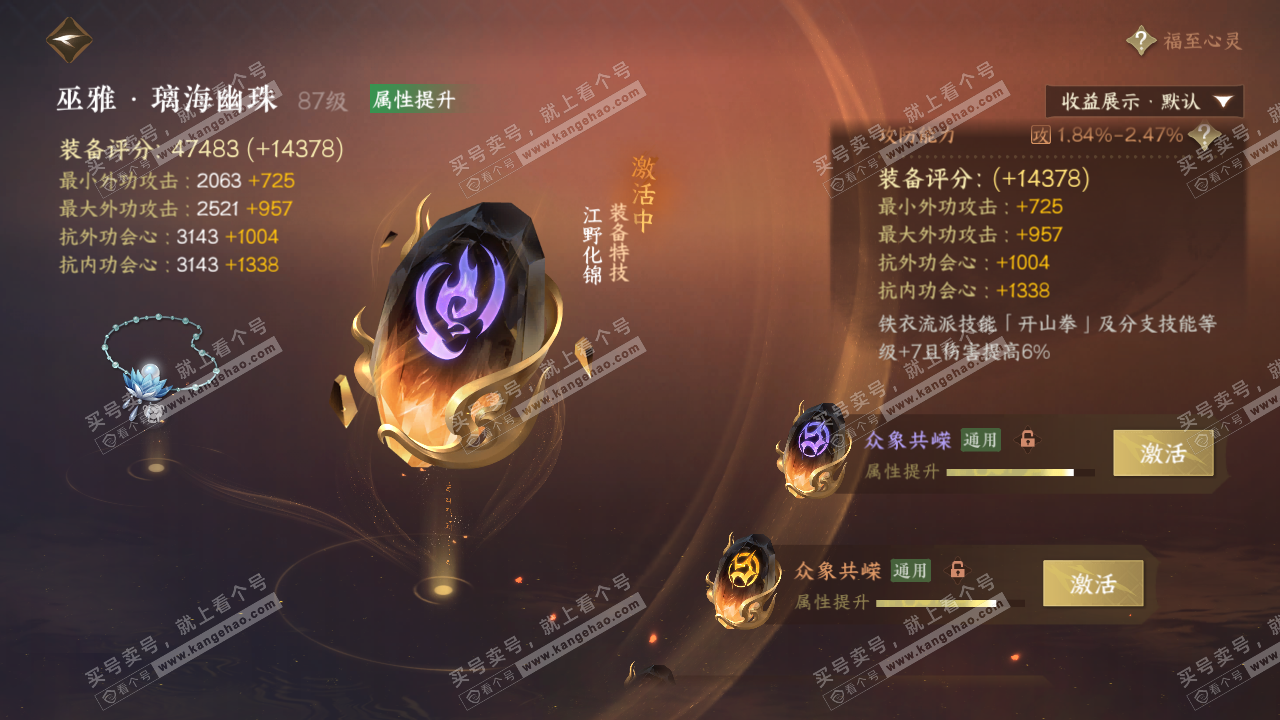 NSH324682逆水寒手游账号详情图45 NSH324682逆水寒手游账号详情图45