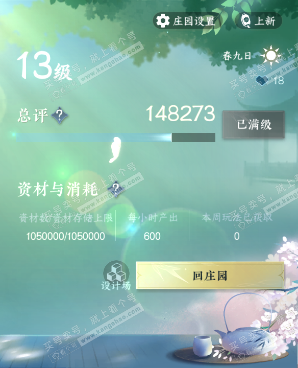 NSH324682逆水寒手游账号详情图46 NSH324682逆水寒手游账号详情图46