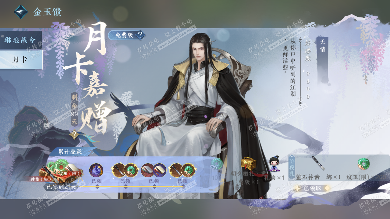 NSH324682逆水寒手游账号详情图48 NSH324682逆水寒手游账号详情图48