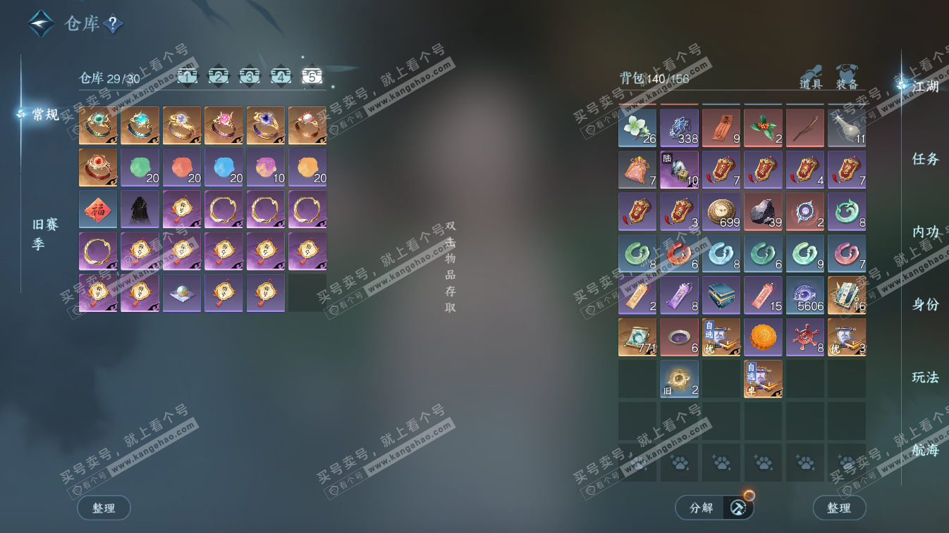 NSH324683逆水寒手游账号详情图6 NSH324683逆水寒手游账号详情图6