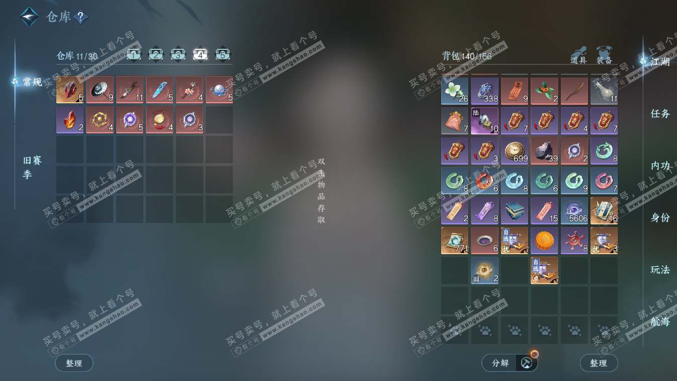 NSH324683逆水寒手游账号详情图5 NSH324683逆水寒手游账号详情图5