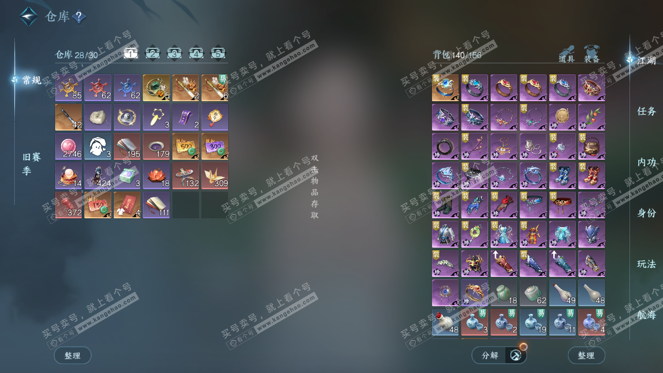 NSH324683逆水寒手游账号详情图2 NSH324683逆水寒手游账号详情图2