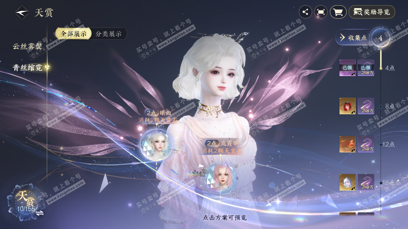 NSH324683逆水寒手游账号详情图11 NSH324683逆水寒手游账号详情图11