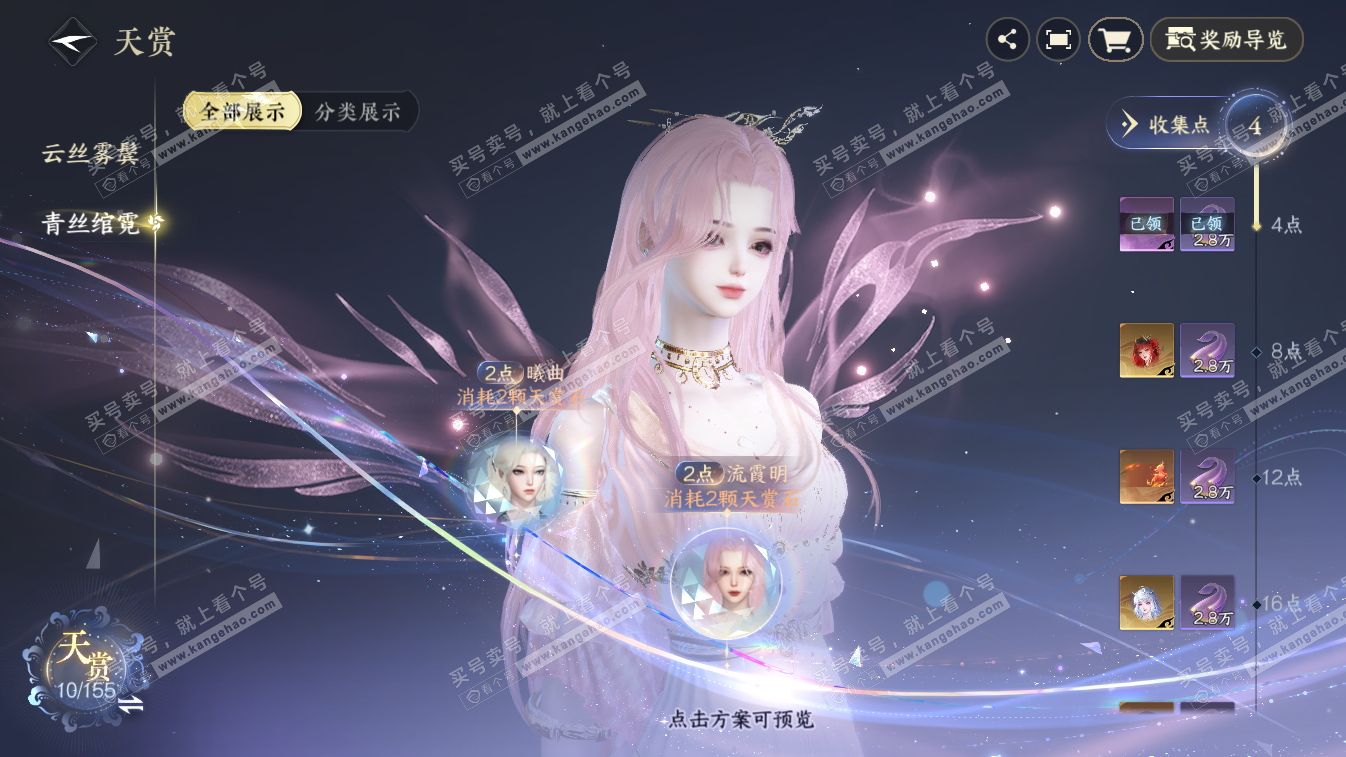 NSH324683逆水寒手游账号详情图12 NSH324683逆水寒手游账号详情图12