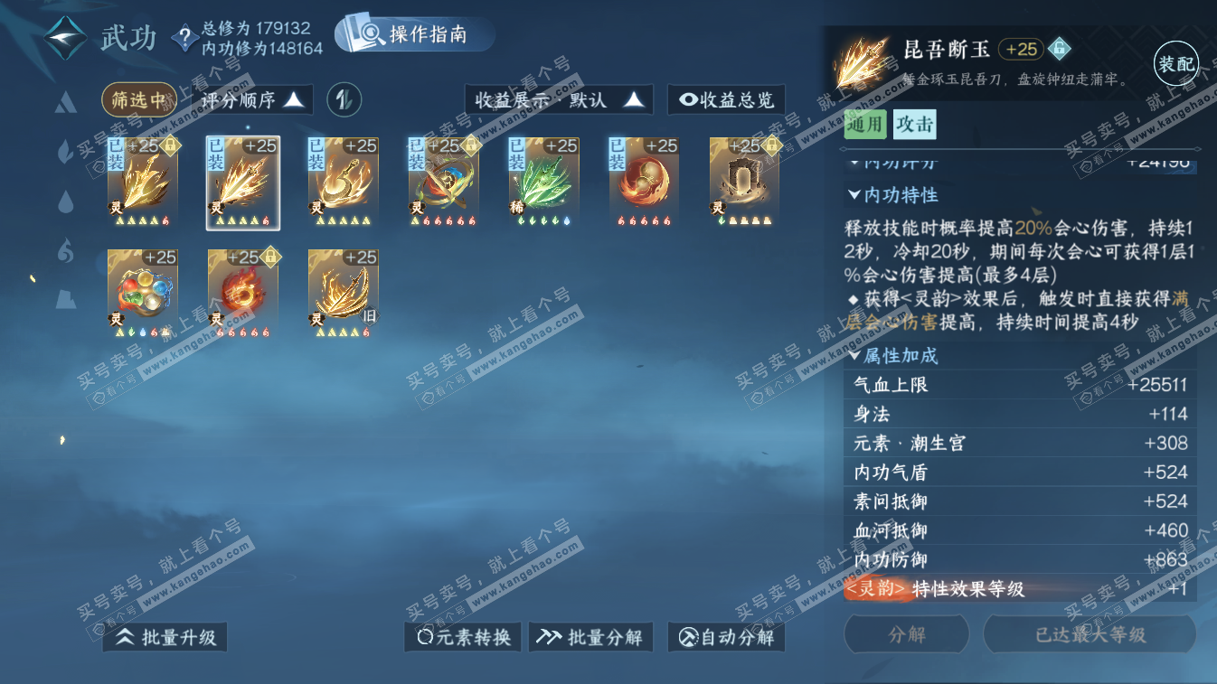 NSH324683逆水寒手游账号详情图30 NSH324683逆水寒手游账号详情图30