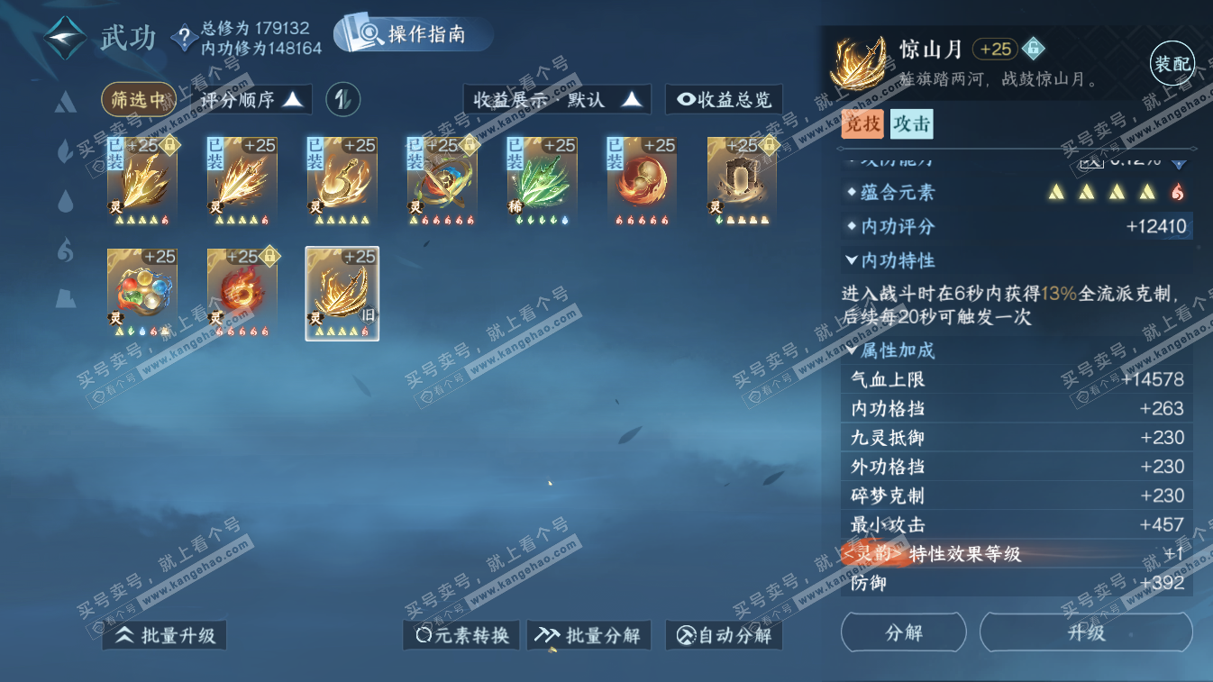 NSH324683逆水寒手游账号详情图36 NSH324683逆水寒手游账号详情图36