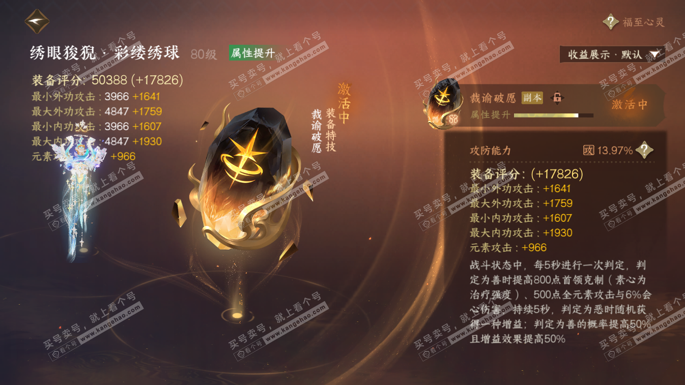 NSH324683逆水寒手游账号详情图37 NSH324683逆水寒手游账号详情图37