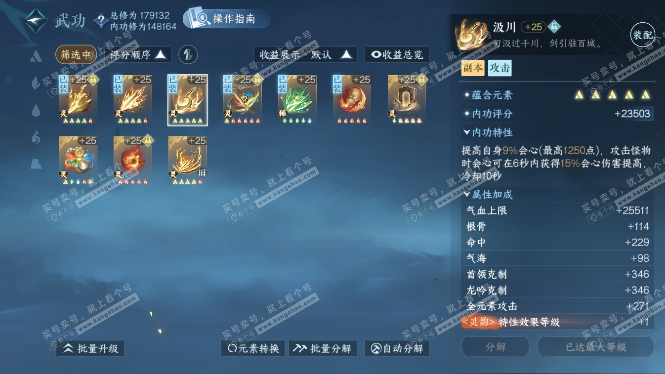 NSH324683逆水寒手游账号详情图31 NSH324683逆水寒手游账号详情图31