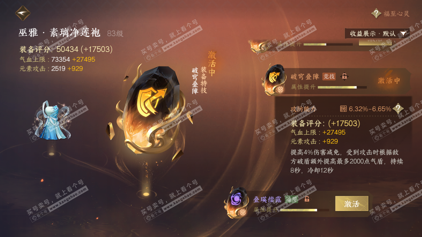 NSH324683逆水寒手游账号详情图39 NSH324683逆水寒手游账号详情图39