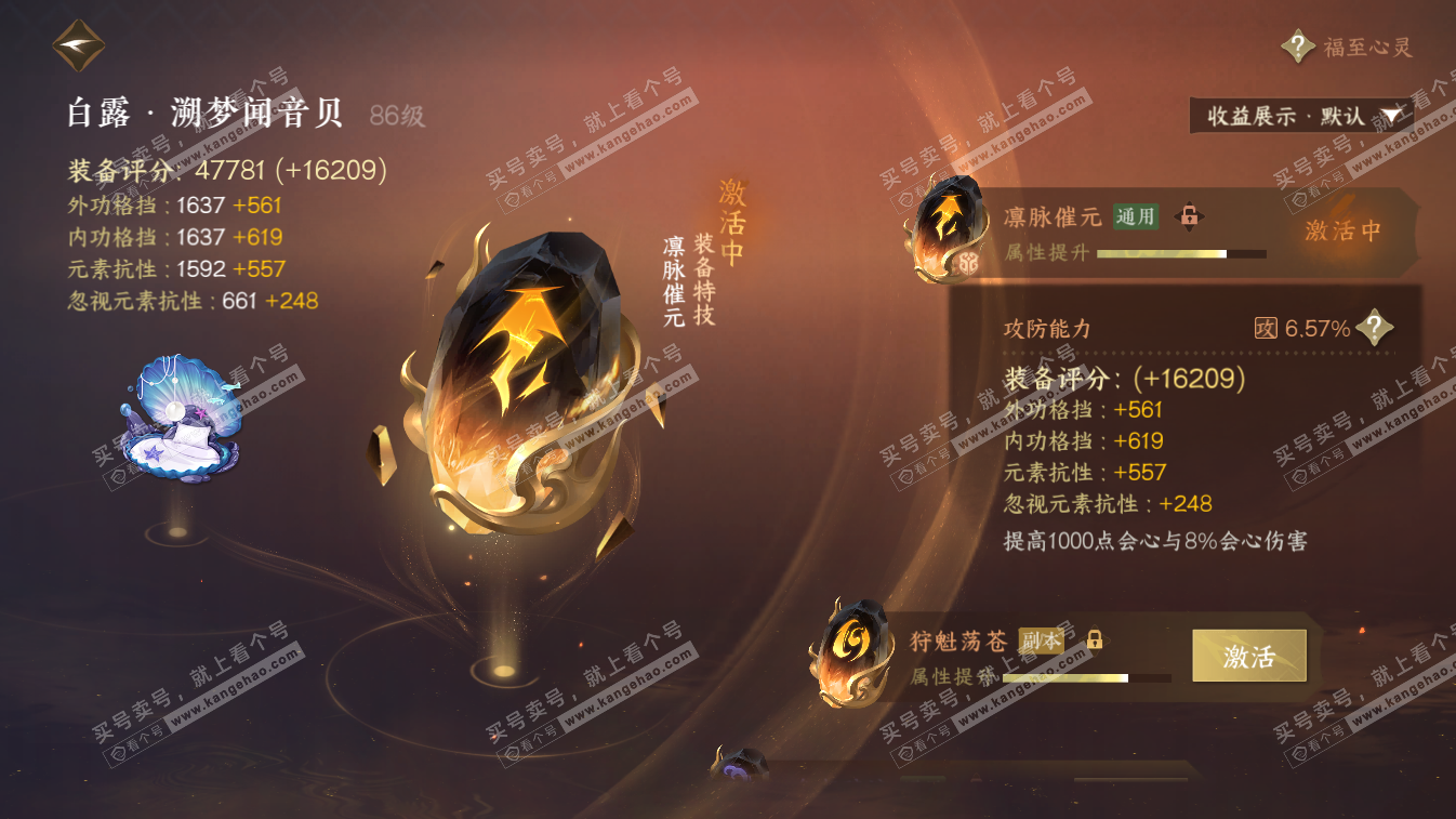 NSH324683逆水寒手游账号详情图41 NSH324683逆水寒手游账号详情图41