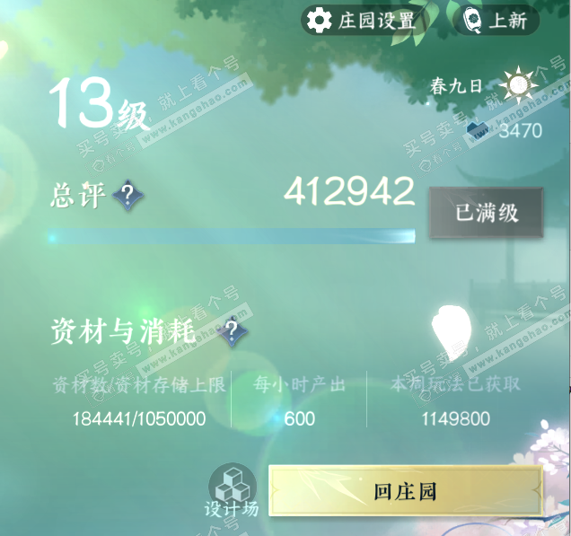 NSH324683逆水寒手游账号详情图47 NSH324683逆水寒手游账号详情图47