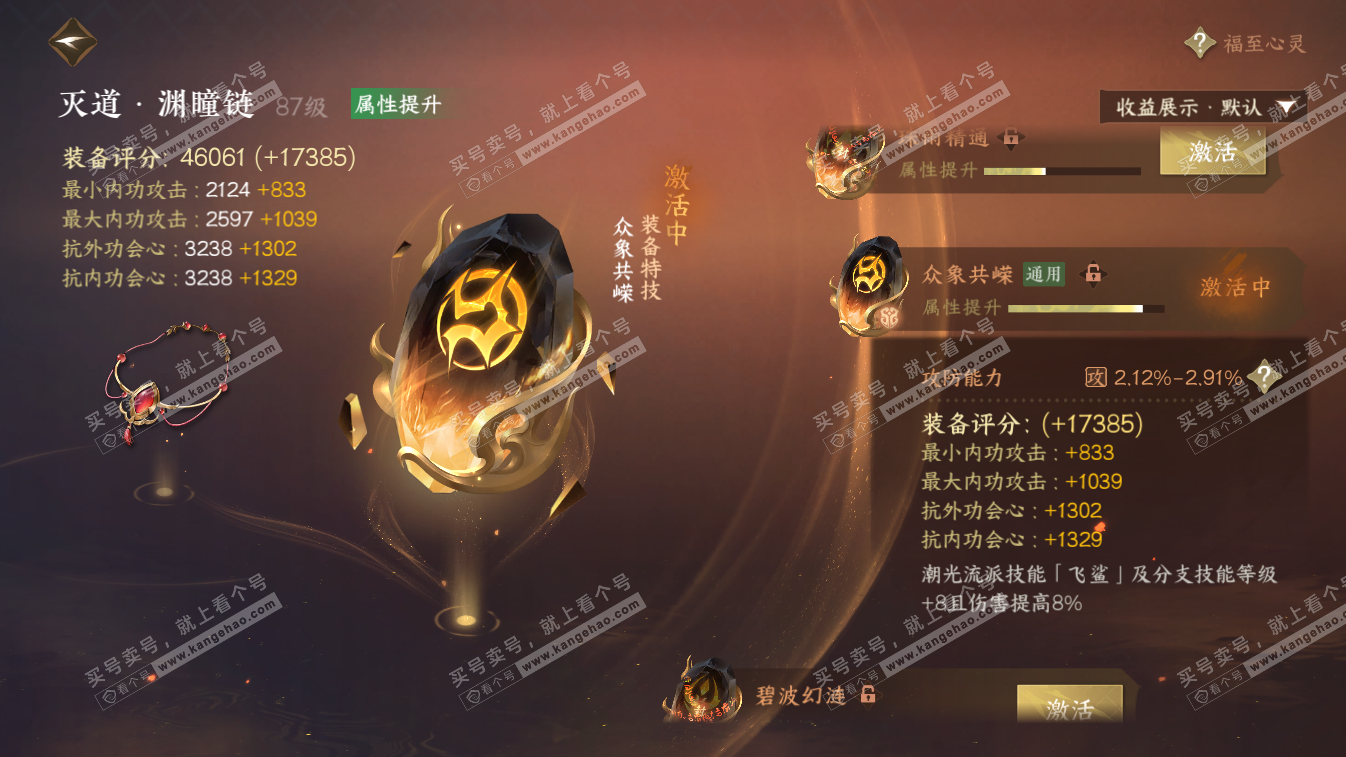 NSH324683逆水寒手游账号详情图42 NSH324683逆水寒手游账号详情图42