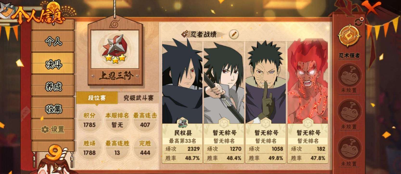 HY326914火影忍者账号详情图4