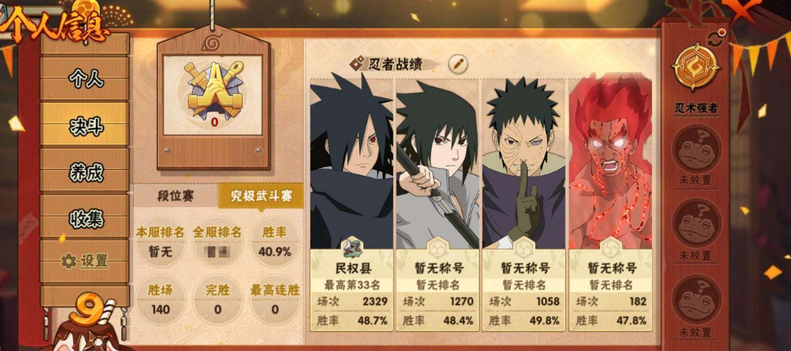 HY326914火影忍者账号详情图5