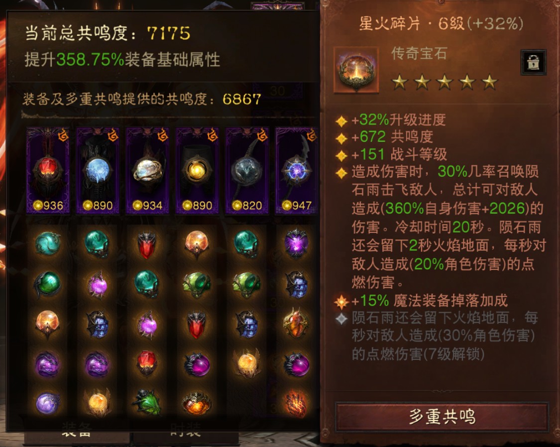 AH32229暗黑不朽账号详情图9 AH32229暗黑不朽账号详情图9