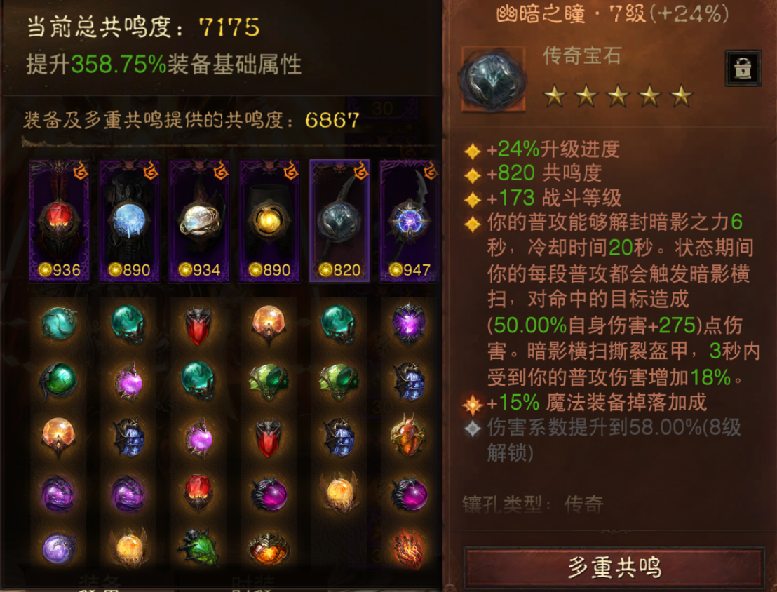 AH32229暗黑不朽账号详情图6 AH32229暗黑不朽账号详情图6