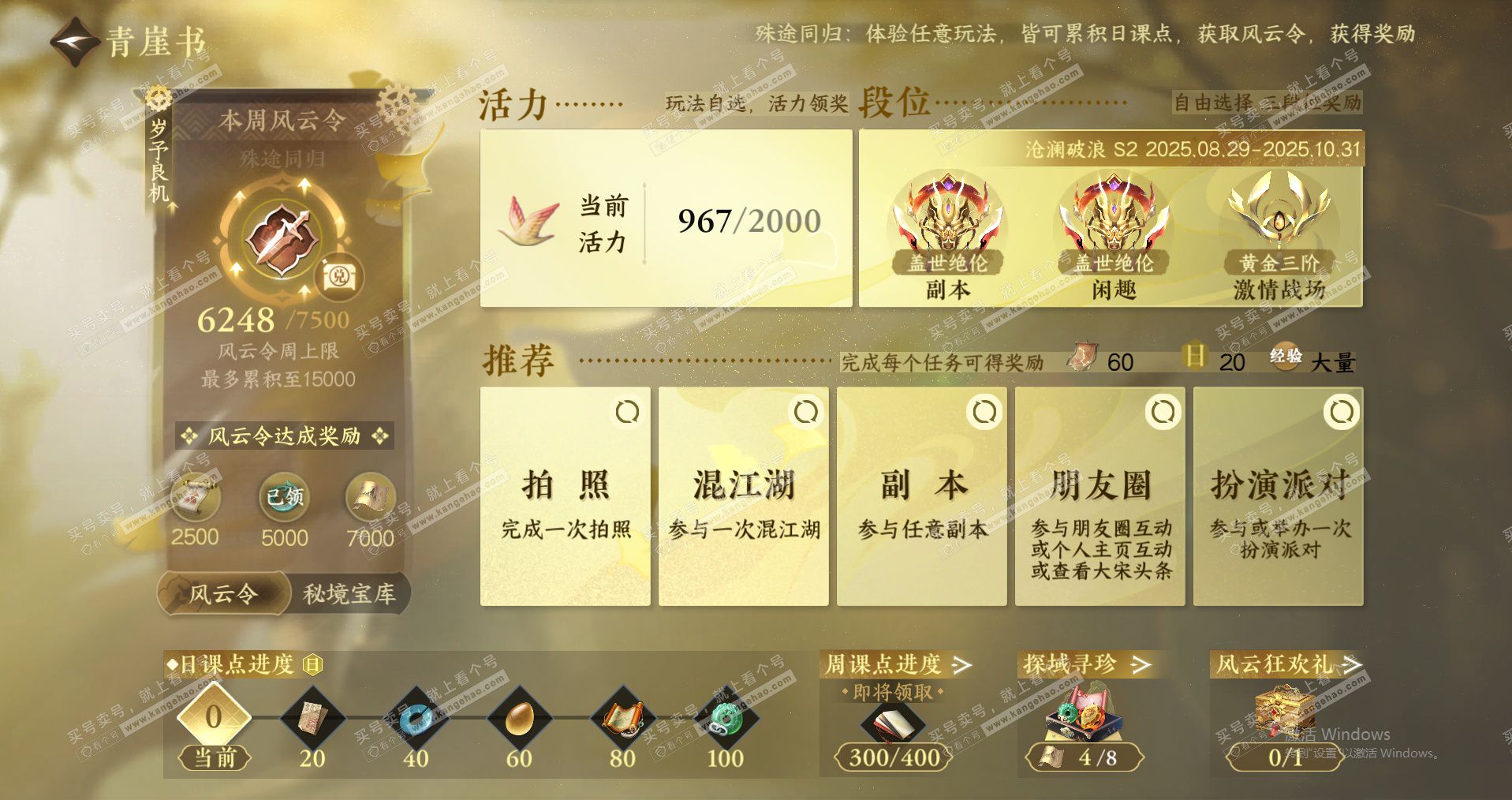 NSH324703逆水寒手游账号详情图21 NSH324703逆水寒手游账号详情图21