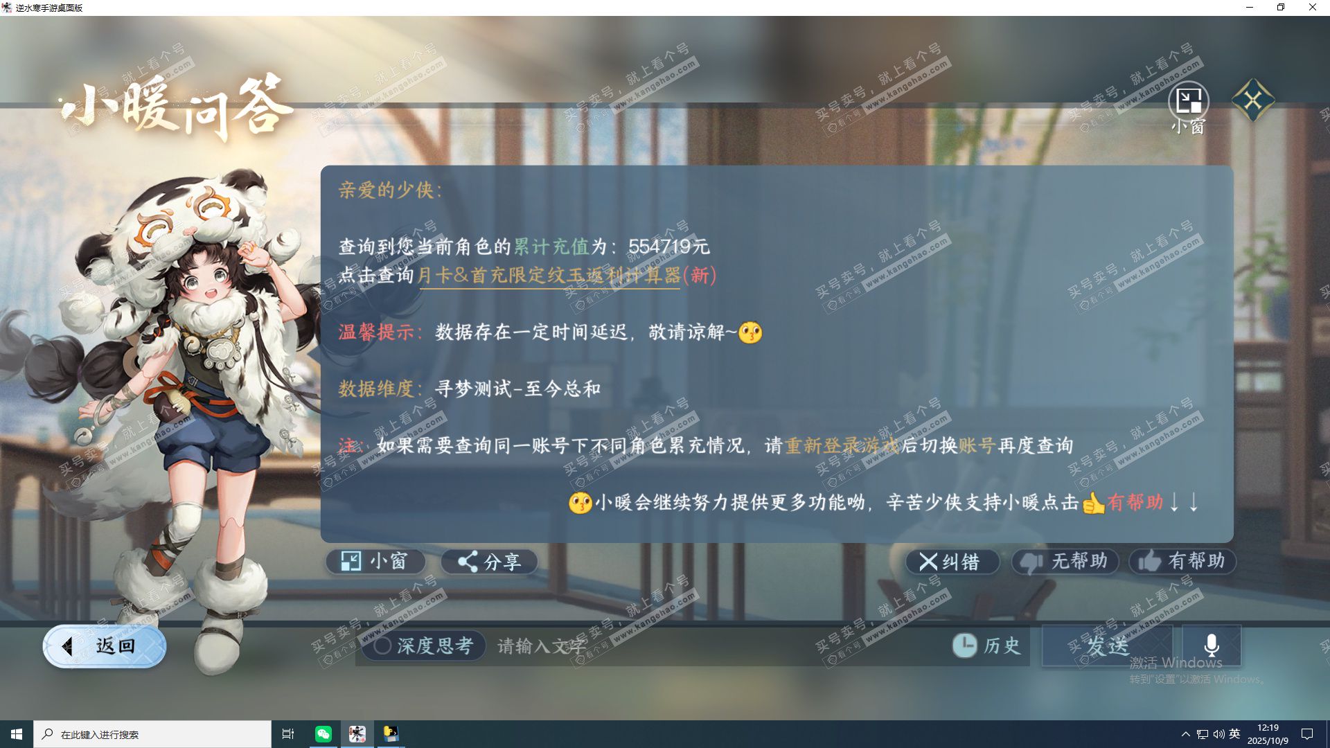 NSH324703逆水寒手游账号详情图17 NSH324703逆水寒手游账号详情图17
