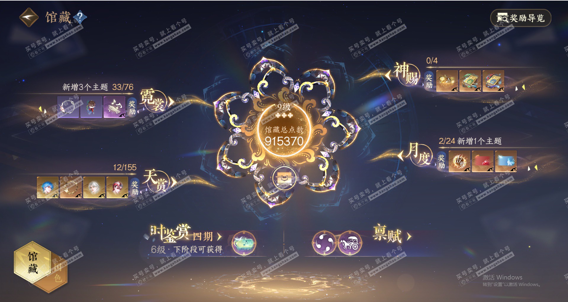 NSH324703逆水寒手游账号详情图22 NSH324703逆水寒手游账号详情图22