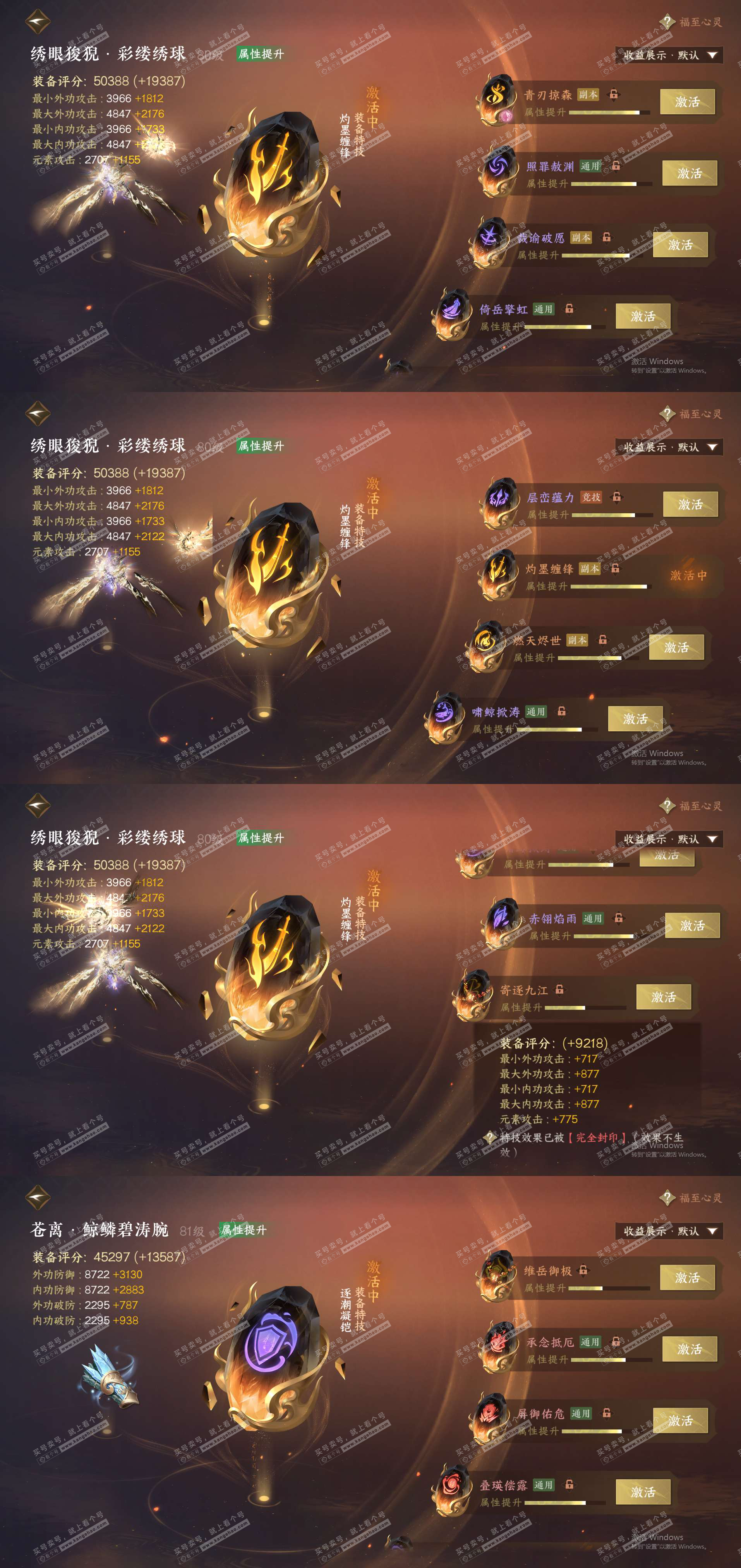 NSH324703逆水寒手游账号详情图26 NSH324703逆水寒手游账号详情图26