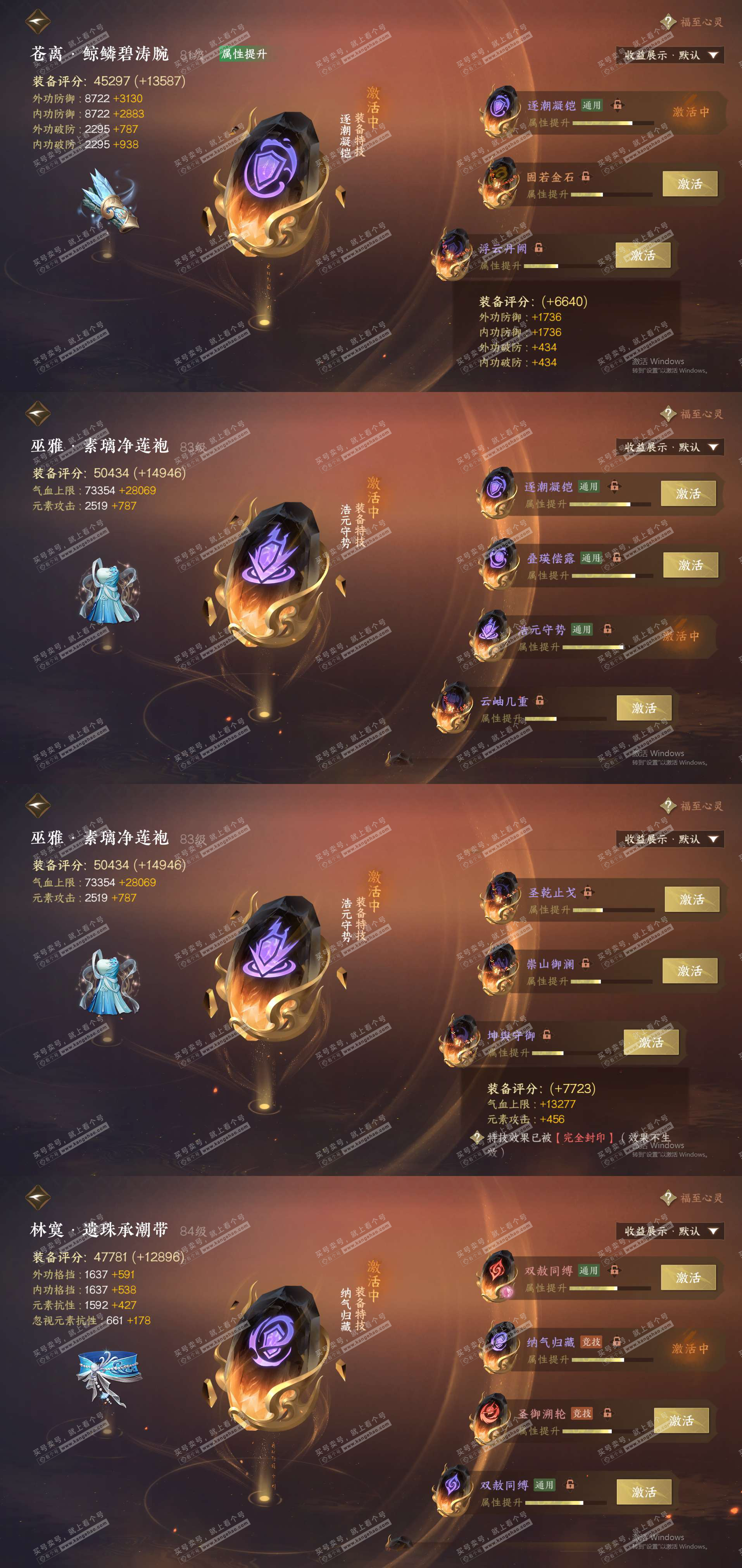 NSH324703逆水寒手游账号详情图27 NSH324703逆水寒手游账号详情图27