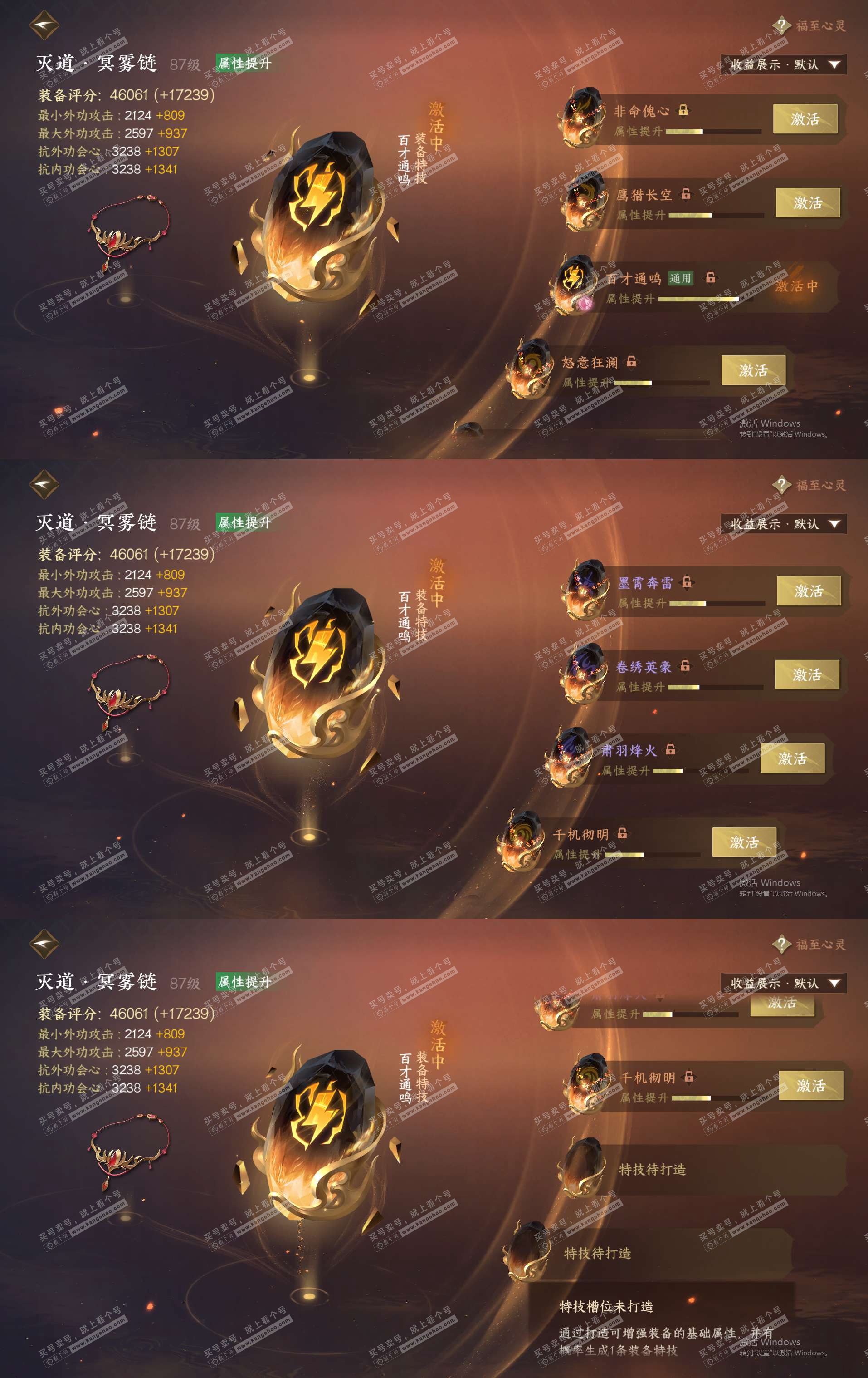 NSH324703逆水寒手游账号详情图29 NSH324703逆水寒手游账号详情图29