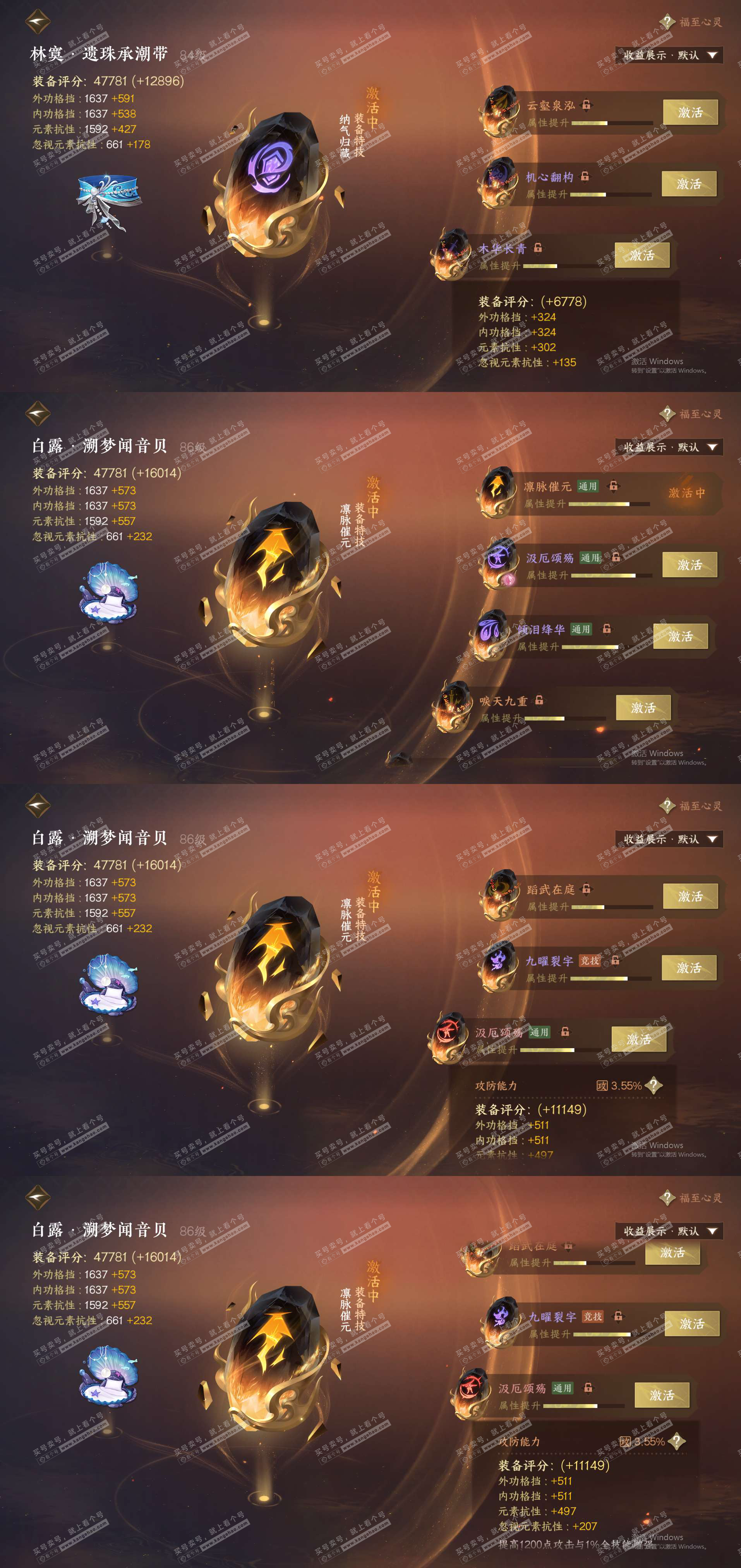 NSH324703逆水寒手游账号详情图28 NSH324703逆水寒手游账号详情图28