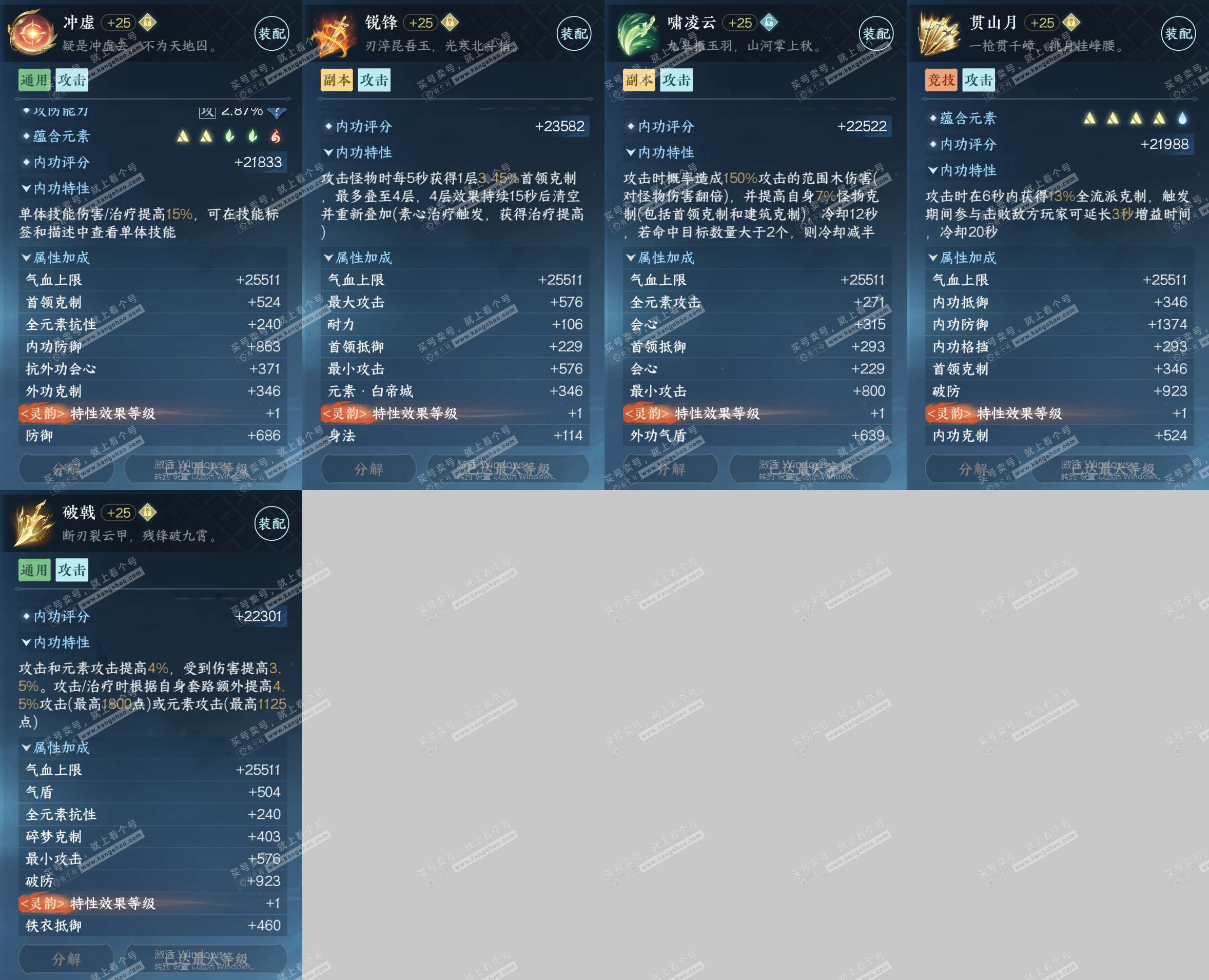 NSH324703逆水寒手游账号详情图32 NSH324703逆水寒手游账号详情图32