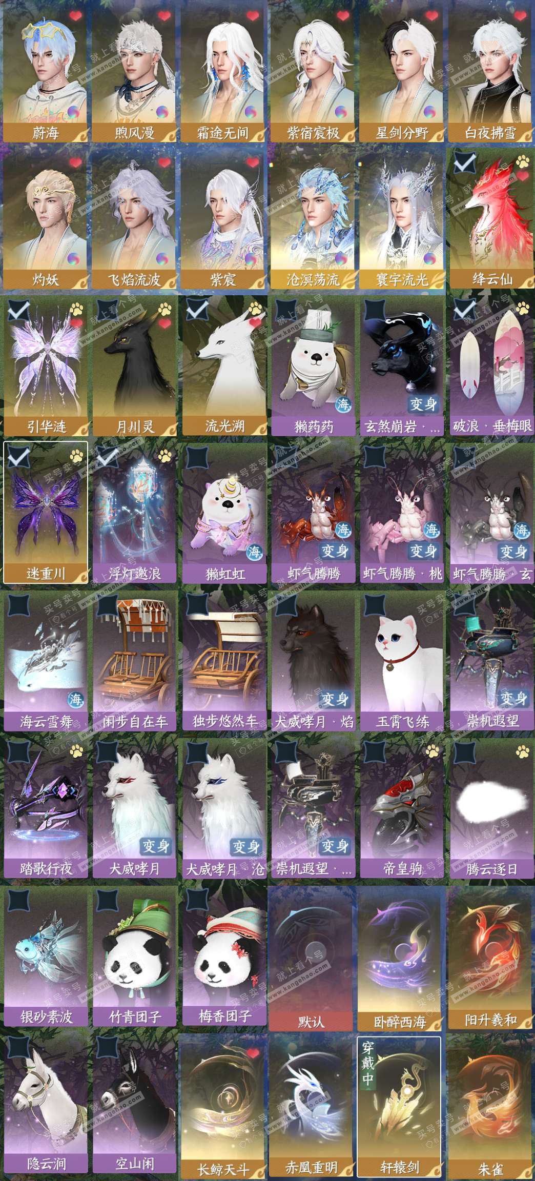 NSH324703逆水寒手游账号详情图3 NSH324703逆水寒手游账号详情图3