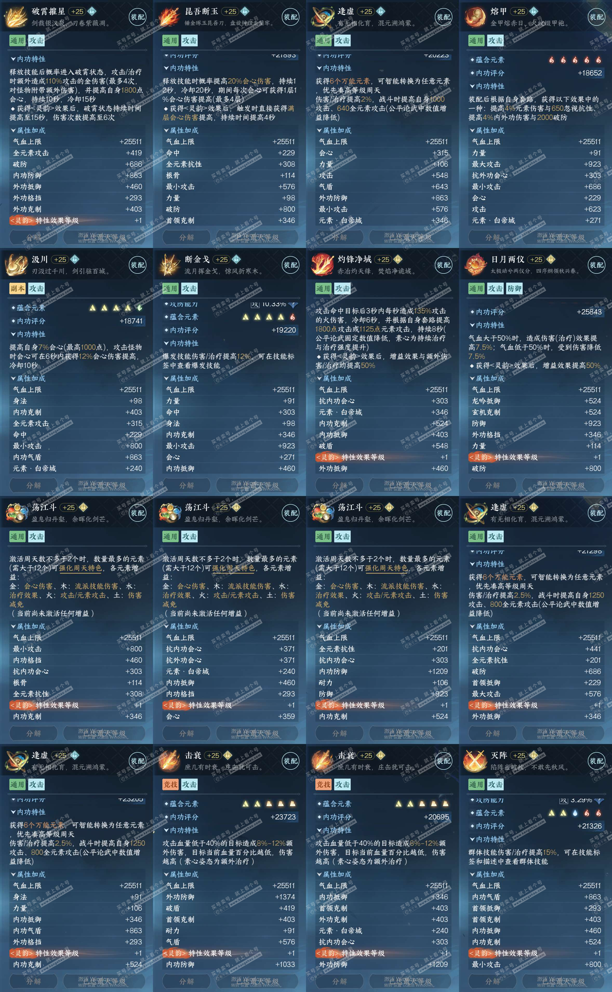 NSH324703逆水寒手游账号详情图31 NSH324703逆水寒手游账号详情图31