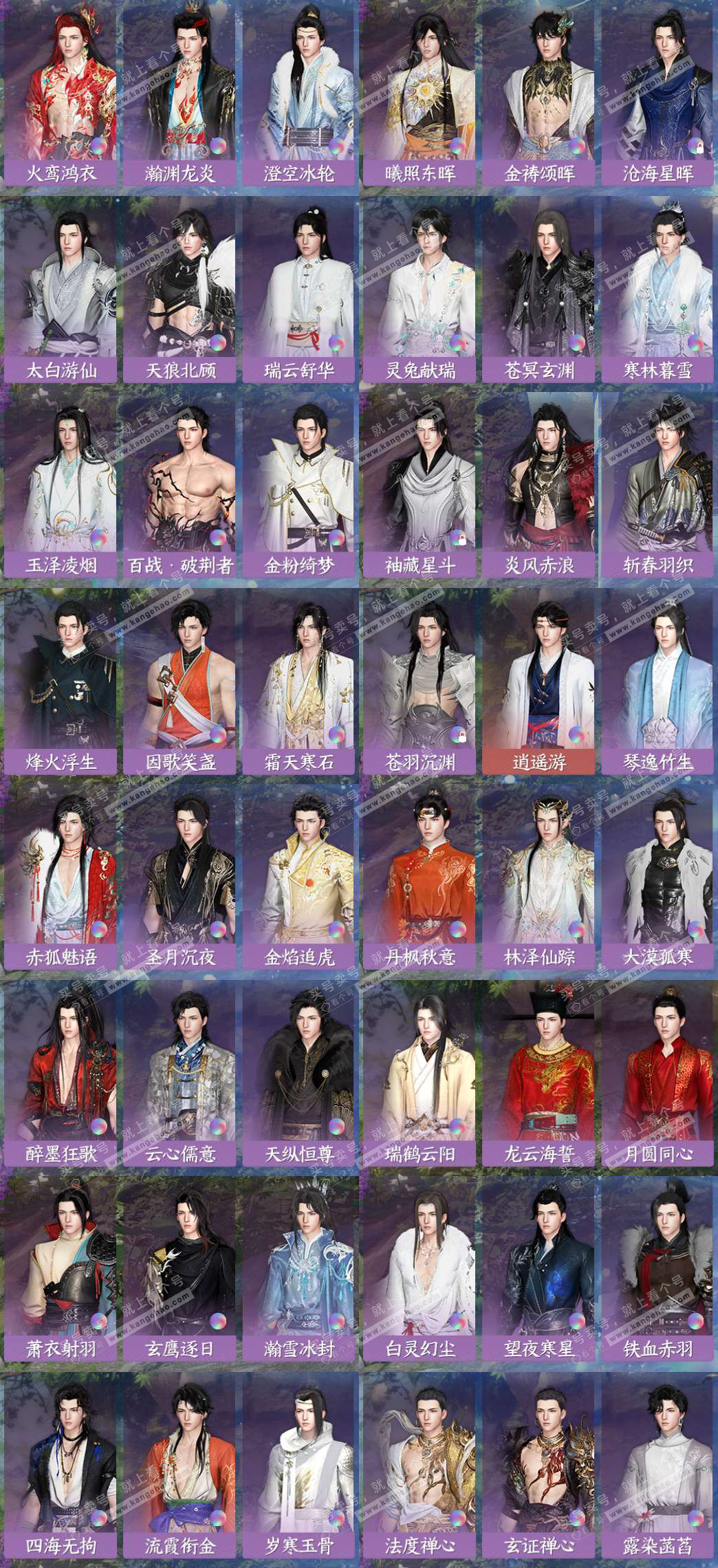 NSH324703逆水寒手游账号详情图7 NSH324703逆水寒手游账号详情图7