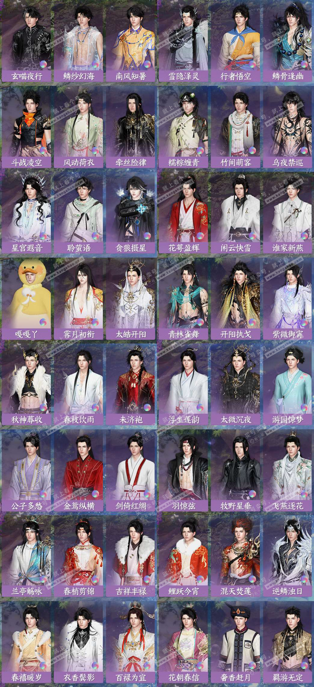 NSH324703逆水寒手游账号详情图6 NSH324703逆水寒手游账号详情图6