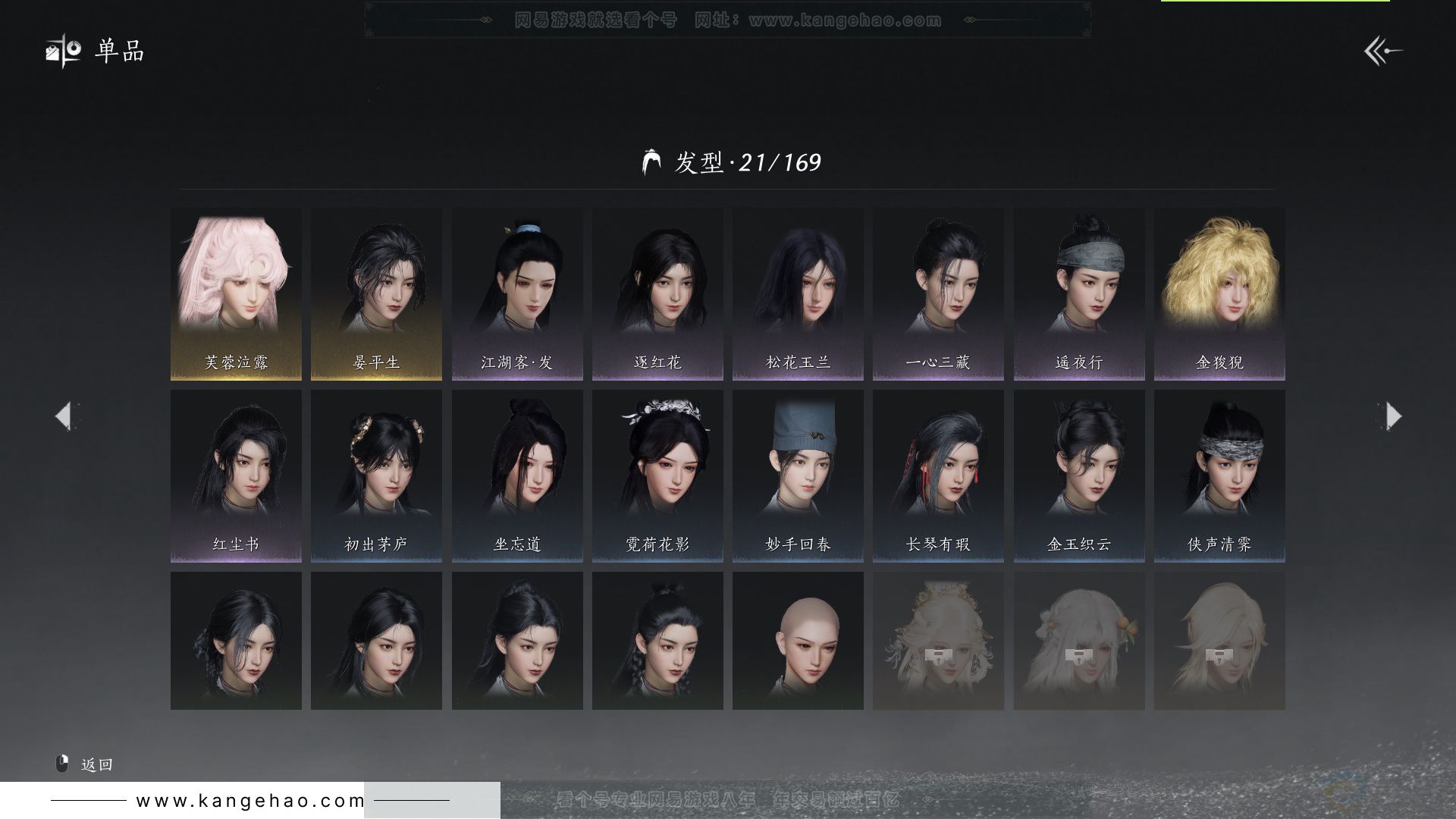 YYS33183燕云十六声账号详情图9