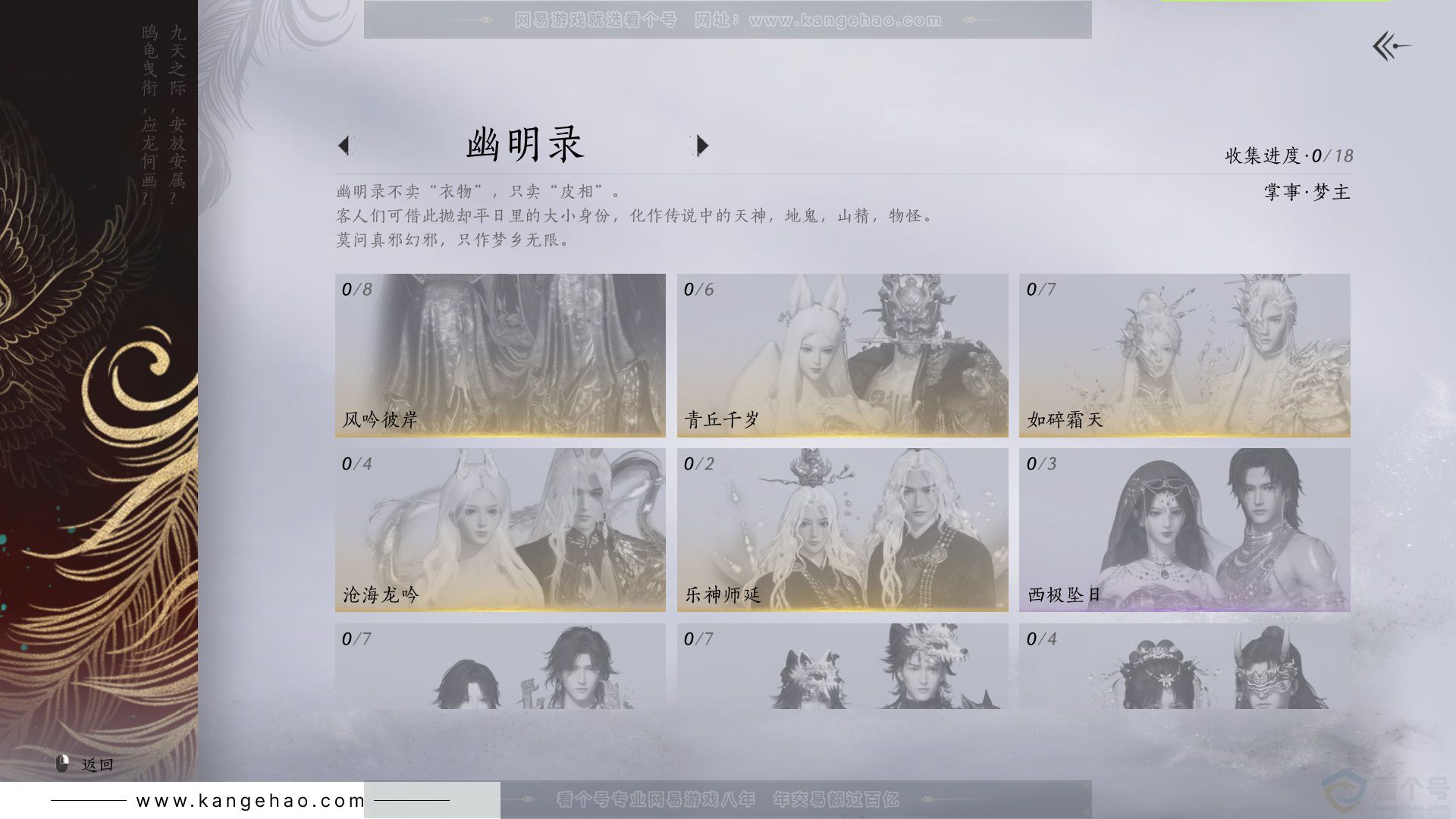 YYS33183燕云十六声账号详情图7