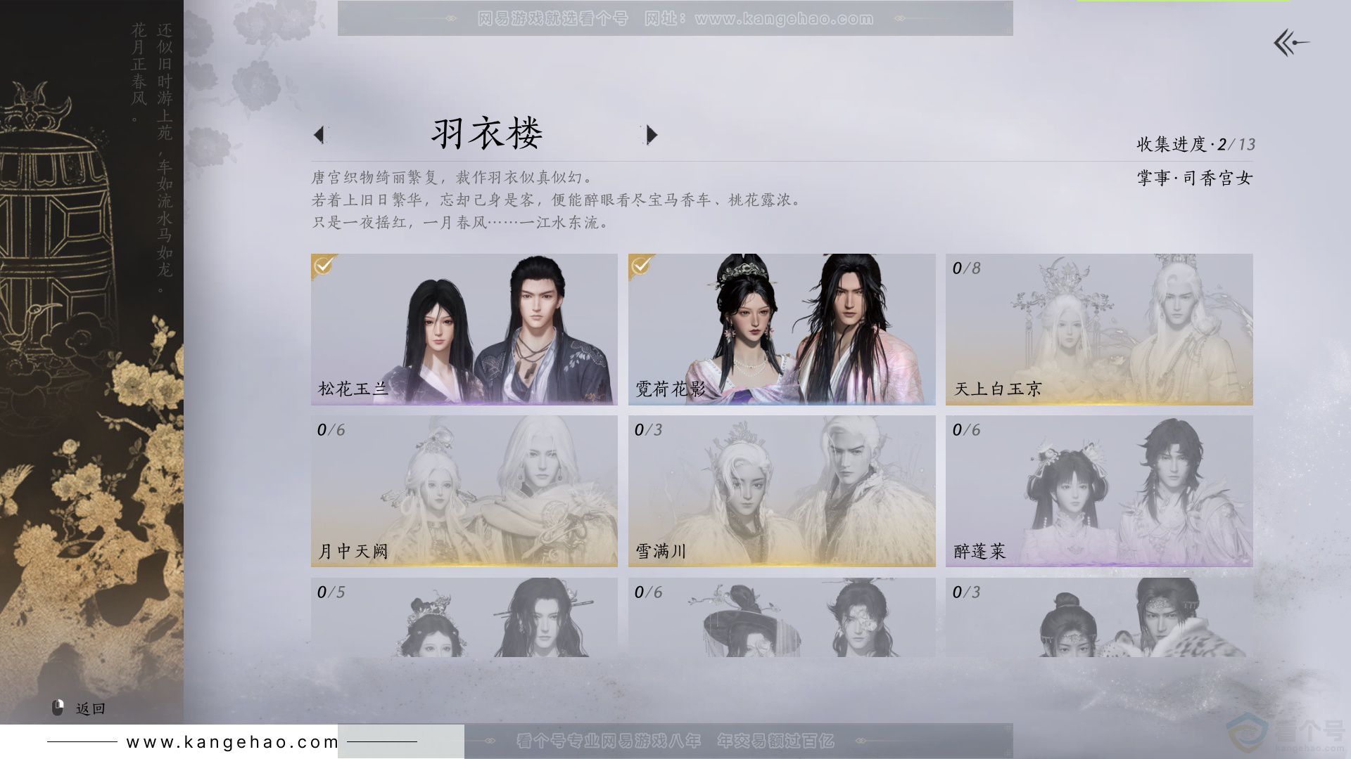 YYS33183燕云十六声账号详情图4