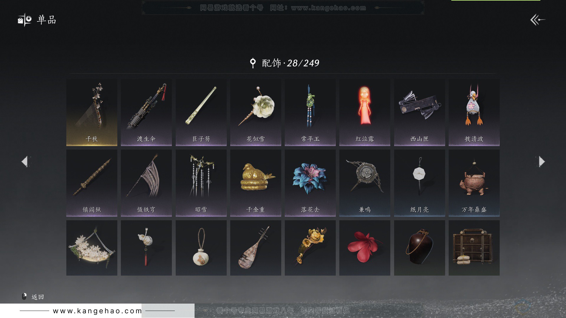 YYS33183燕云十六声账号详情图11