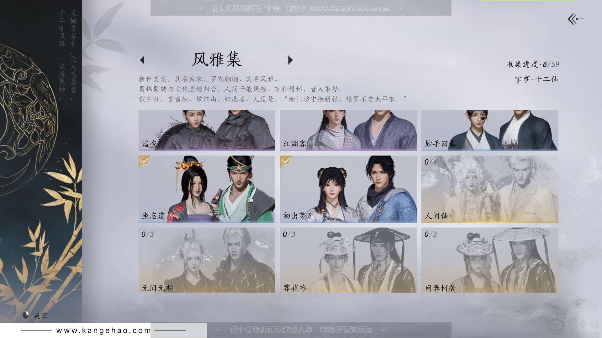 YYS33183燕云十六声账号详情图3