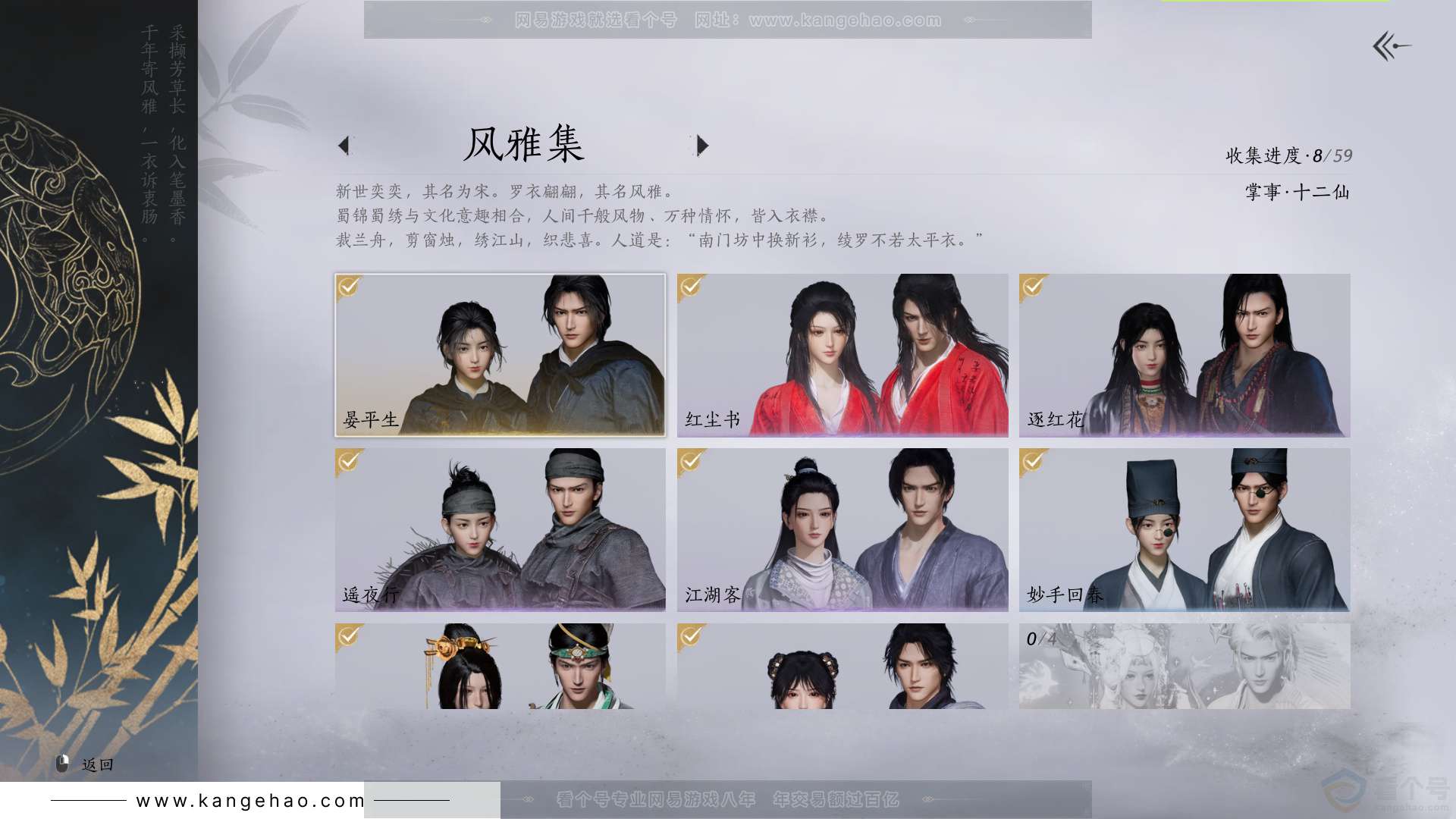 YYS33183燕云十六声账号详情图2