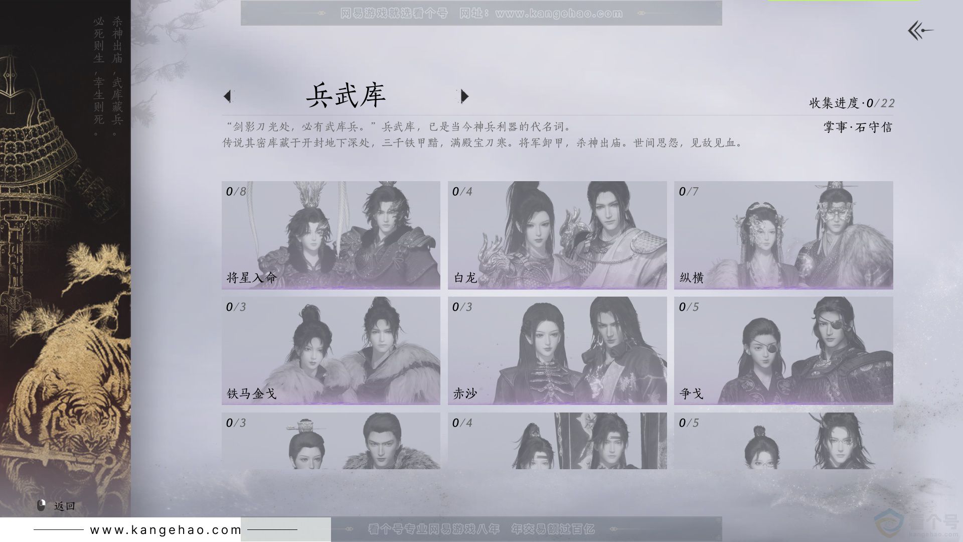 YYS33183燕云十六声账号详情图5