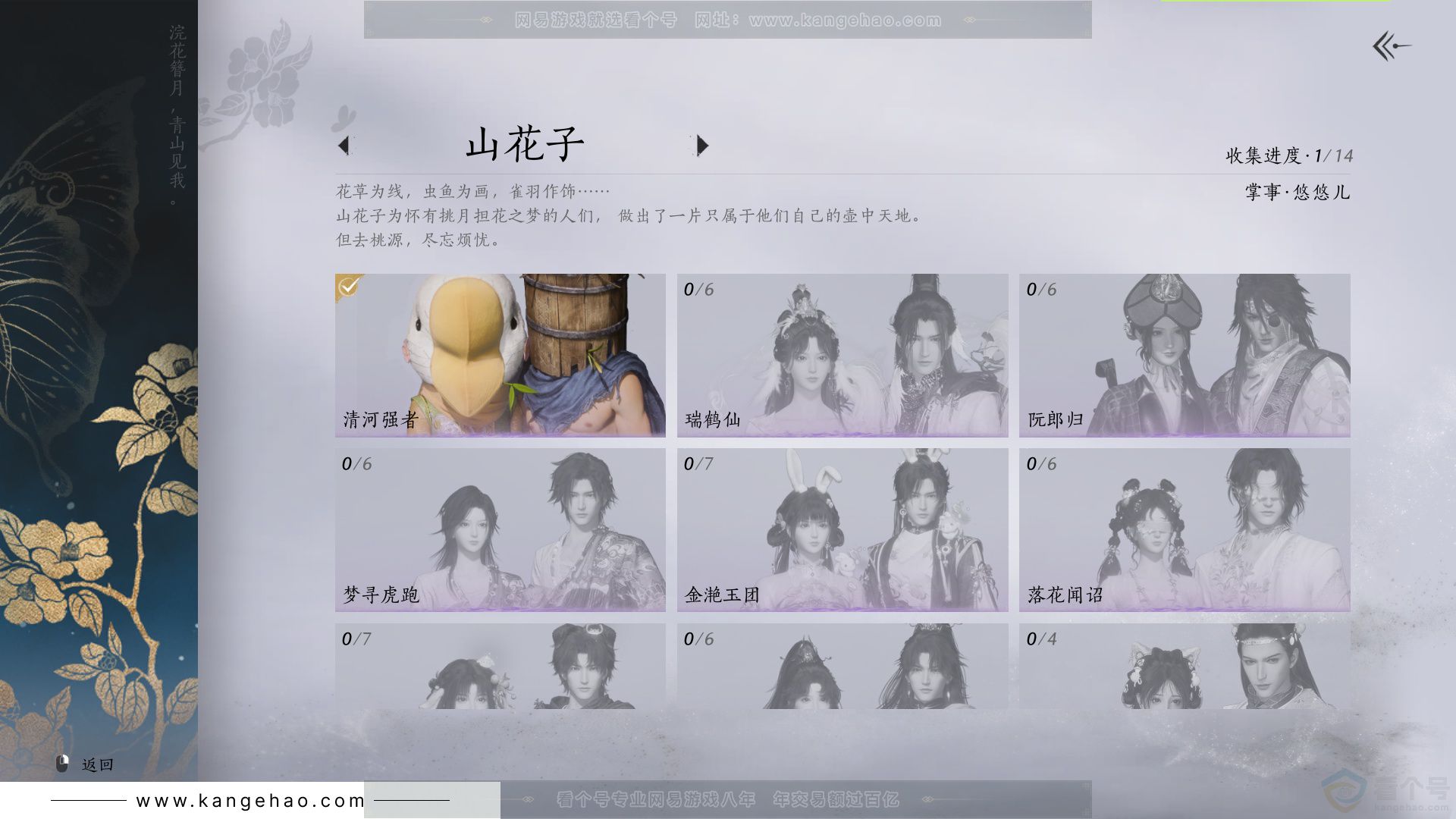 YYS33183燕云十六声账号详情图6