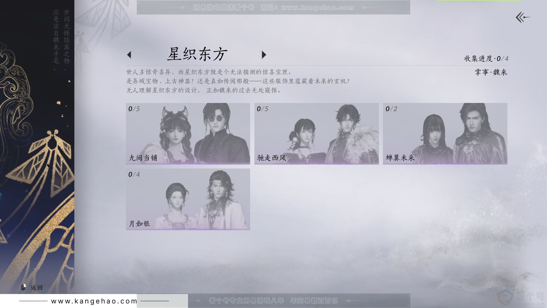 YYS33183燕云十六声账号详情图8